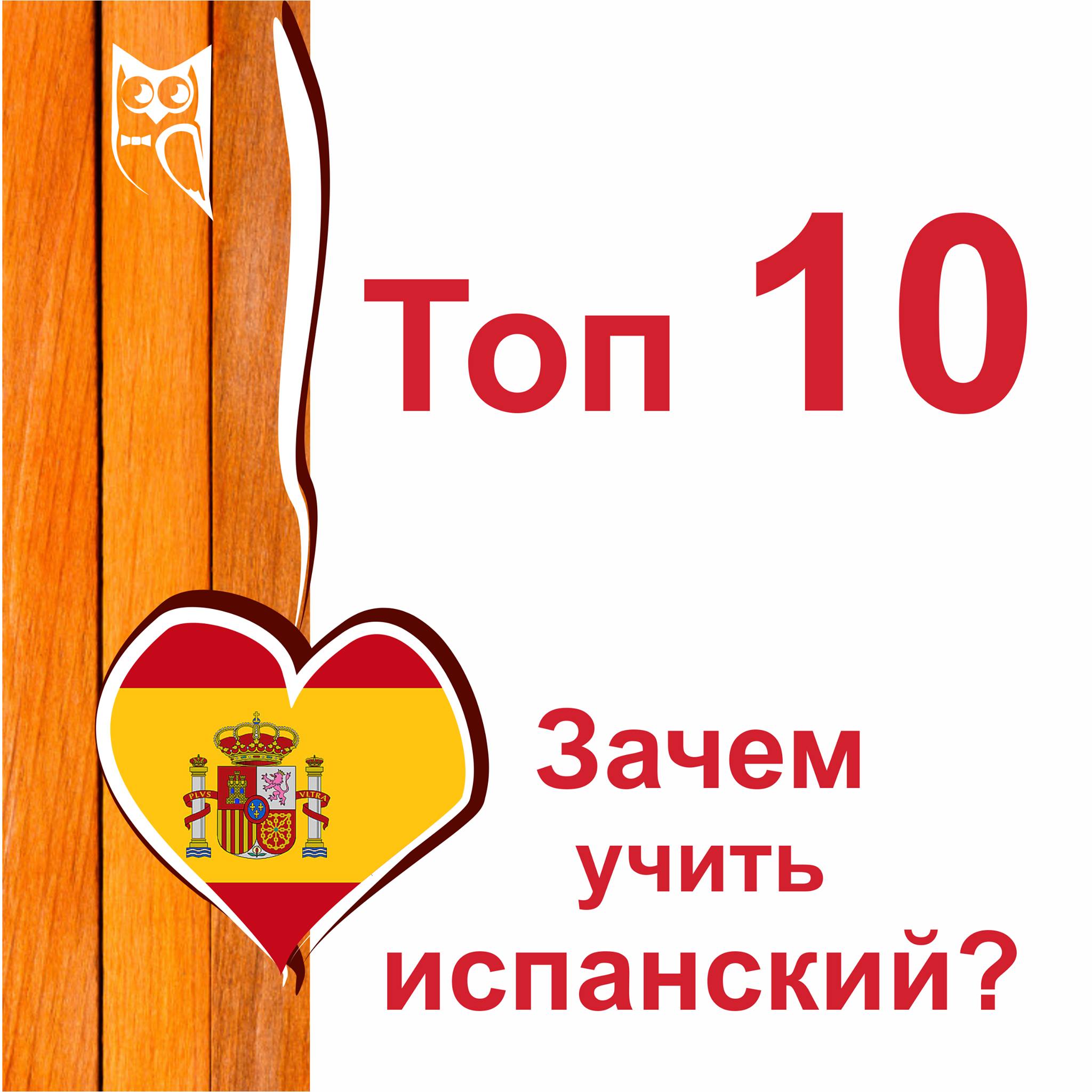 Зачем учить испанский язык? Топ 10. | Центр языков и переводов 