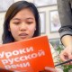 русский язык для иностранцев